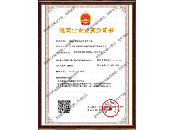 建筑業企業證書